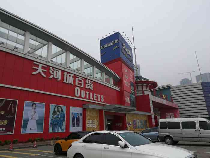 天河城百货(万博店)