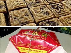 -清真全盛斋传统糕点(西羊市店)