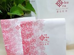 -樱花糕坊(万松园店)