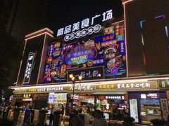 -八一路好吃街(雨田商务大厦店)