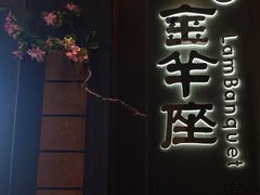 -新兴·金羊座·粤菜点心(乐峰店)