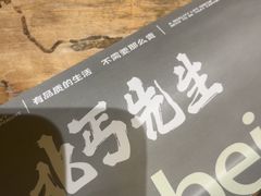 -北丐先生·野馄饨烧烤(泰达E街区店)