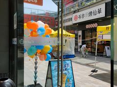 门面-CoCo都可(包河万达店)