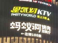 -TOP星派对KTV(珠影星光城店)