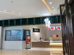 门面-泸溪河桃酥(鄞州高新宝龙店)
