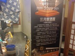 -三月居酒屋(青年大街店)