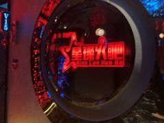 -星璨火吧KTV聚会餐厅(华清广场店)