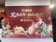 -艾柏堂8090经络·艾灸养生(御庭府邸店)