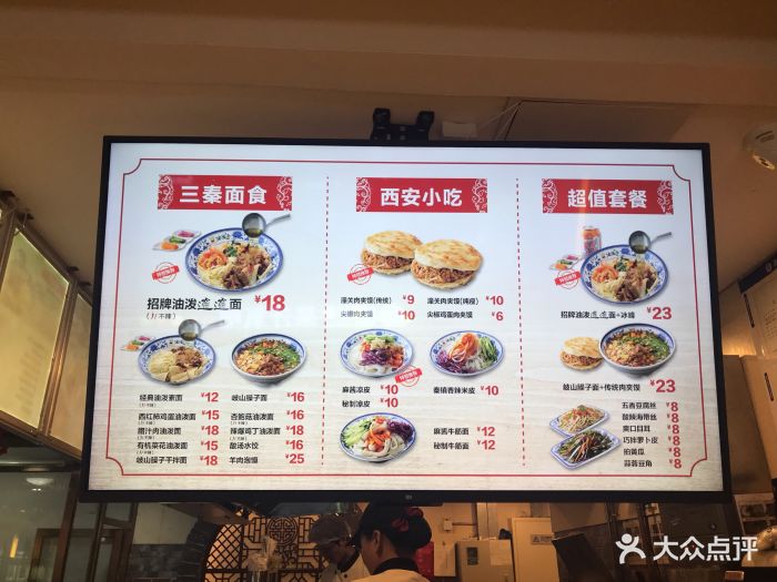 陕味食族油泼面(回龙观店)图片