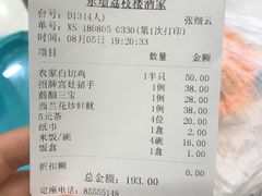 账单-荔枝楼酒家(员村东璟店)
