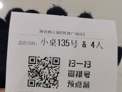 -海底捞火锅(凯德广场店)