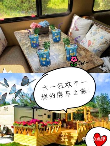 六一狂欢｜北京｜带上宝贝一起体验房车小镇之旅吧