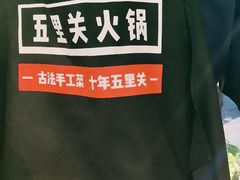 -五里关火锅(牛市口店)