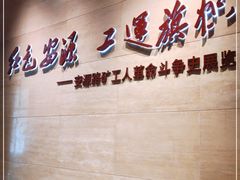 -安源路矿工人运动纪念馆