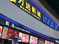 -万达影城(南宁印象城IMAX店)