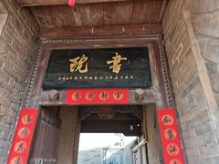 -白鹿原影视城