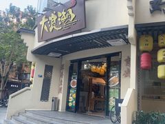 -大浪潮·潮汕菜·招牌生腌小青龙(福田店)