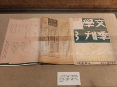 -北京人艺戏剧博物馆