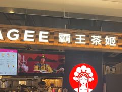 -霸王茶姬(常熟印象城店)
