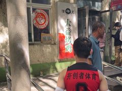 -大益烤鸡
