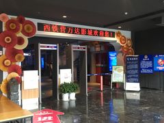 -万达影城(西铁营万达广场IMAX店)