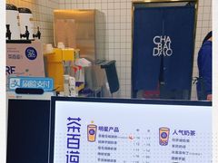 -茶百道(世纪大道店)
