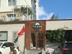 -东升灌浆包(辛庄街总店)