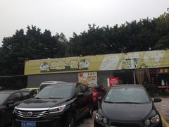 -欢聚一堂(芳村大道南店)