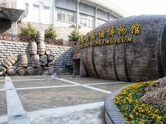-青岛葡萄酒博物馆
