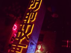 -光阴的故事音乐酒吧(1905店)