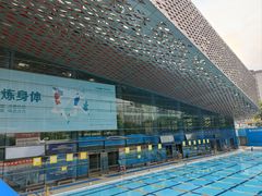 -南山文体中心-游泳馆