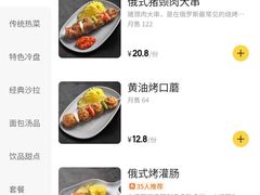 -库滋明·俄罗斯特色美食(中央大街店)