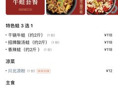 -渝蛙馆(新百店)