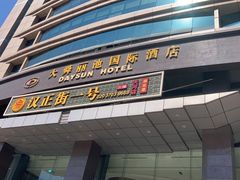 -楚鲜·汉正街一号(天河店)