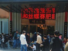 -锡和无锡菜(景丽苑店)