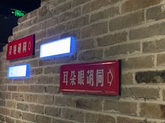 -局气 烤鸭·北京菜(光华路店)