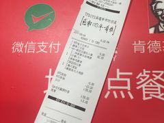 账单-肯德基(杭州和平饭店)