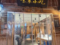 -荣家小吃(紫阳街店)