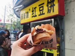 -薛新颖红豆饼(中式甜点山师店)