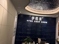 -伊然美产后恢复中心(海珠妇幼店)
