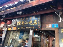 门面-88号小吃店·经典云南菜·地道纳西美食