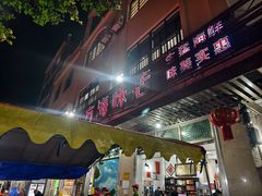 -八方海味餐厅