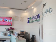 -和平卓尔口腔·矫正种植中心