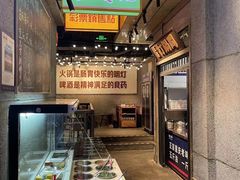 -楠火锅(太古里总店)
