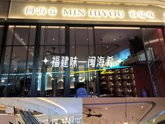 -闽海肴(北辰荟店)