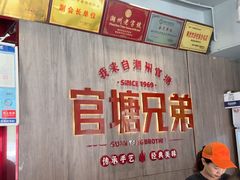 -官塘兄弟·潮汕牛肉店(官塘总店)