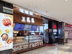 -三凤酒家·百年无锡菜(清扬茂业店)