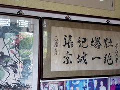 -东兴顺爆肚张