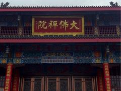 iphone_upload_pic-大佛禅院