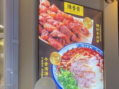 -陳香貴·兰州牛肉面(东方宝泰店)
